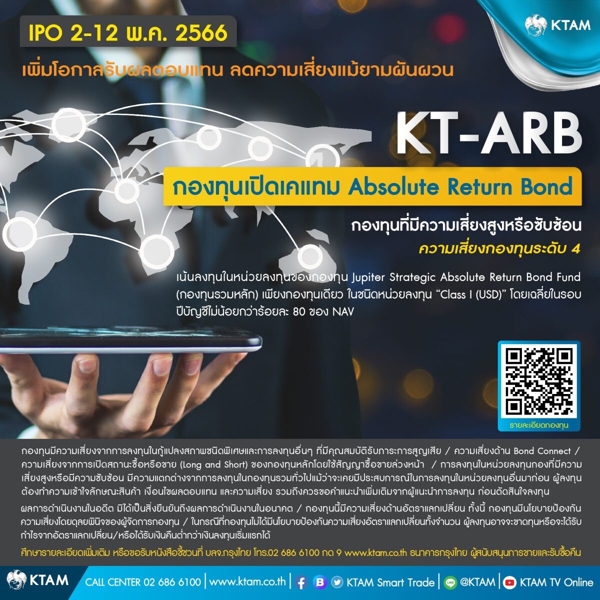 KTAM ออกกองตราสารหนี้ทั่วโลก "KT-ARB" IPO 2-12 พ.ค.นี้ ชูโอกาสสร้างผลตอบแทนโดยไม่ขึ้นกับภาวะตลาด