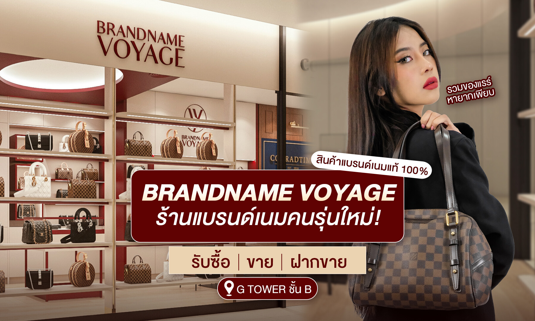 Brandname Voyage - ร้านแบรนด์เนมของคนรุ่นใหม่ รวมของแรร์หายากเพียบ! พร้อมบริการครบวงจร (รับซื้อ-ขาย-ฝากขาย) One Stop Service ที่คุณต้องมา!