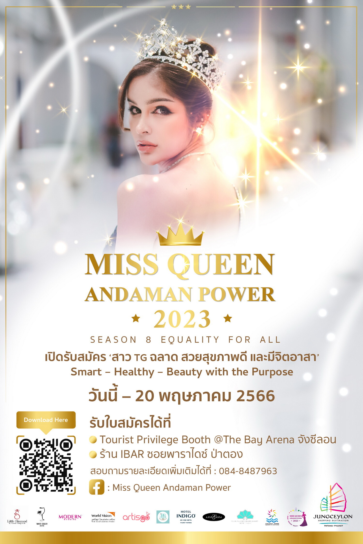เปิดรับสมัครสาว TG เข้าร่วมการประกวด "Miss Queen Andaman Power 2023" สุดยอดการประกวดสาวประเภทสองครั้งยิ่งใหญ่ในจังหวัดภูเก็ต