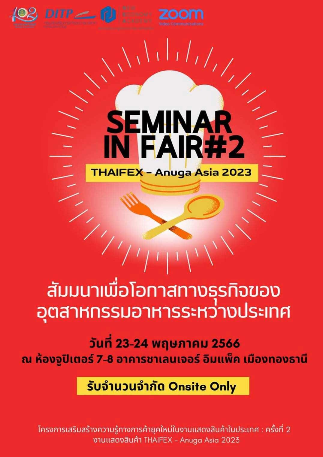 "กระทรวงพาณิชย์" ร่วมกับ NEA จัดกิจกรรมพัฒนาความรู้ผู้ประกอบการยุคใหม่ ในงาน THAIFEX - Anuga Asia 2023