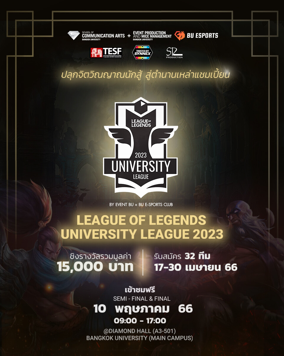 "League of Legends University League 2023" ศึกสังเวียนของเหล่าทีมซัมมอนเนอร์ในเกม LoL เตรียมแท็กทีมมาไฟต์กันเพื่อชิงเงินรางวัลมูลค่ากว่า 15,000 บาท!!