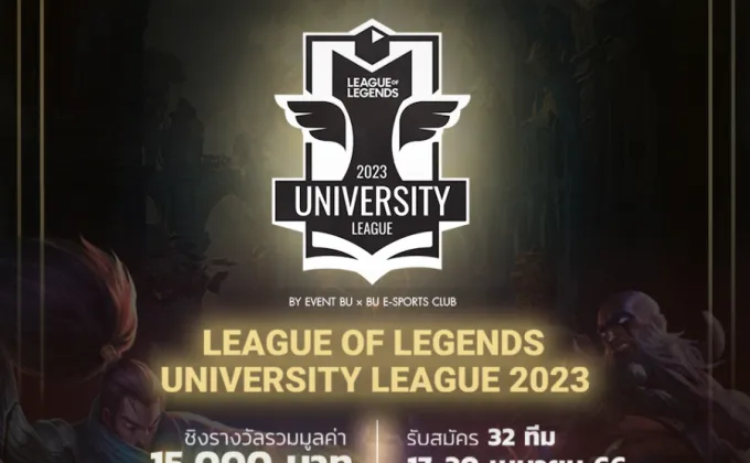 League of Legends University League