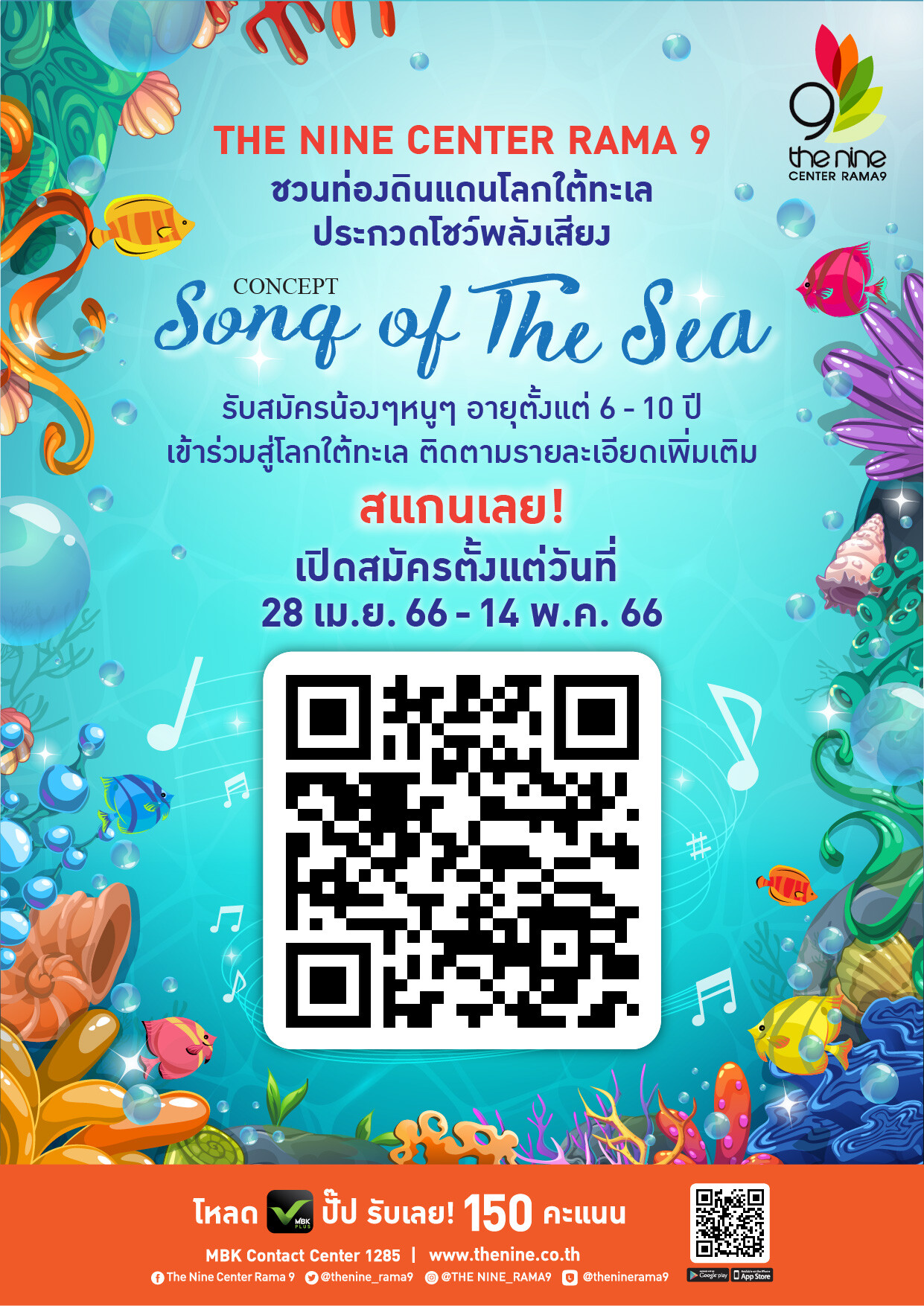 เดอะไนน์ เซ็นเตอร์ พระราม 9 ชวนนักร้องวัยจิ๋ว ร่วมประชันเสียงเพลงในโลกใต้ทะเล ในงาน "Song of The Sea"