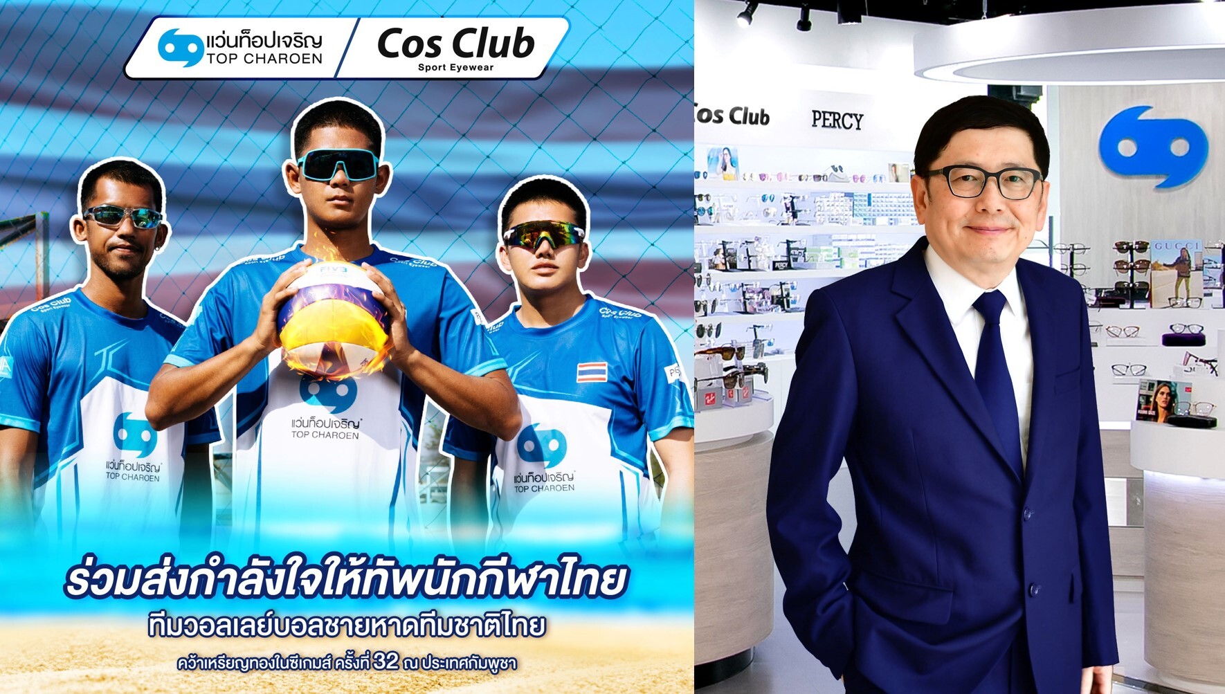 แว่นท็อปเจริญ หนุนทัพ นักตบลูกยางชายหาดทีมชาติไทยทีมชาย บินลัดฟ้าสู่กัมพูชา เตรียมคว้าชัยในศึกซีเกมส์ 2023