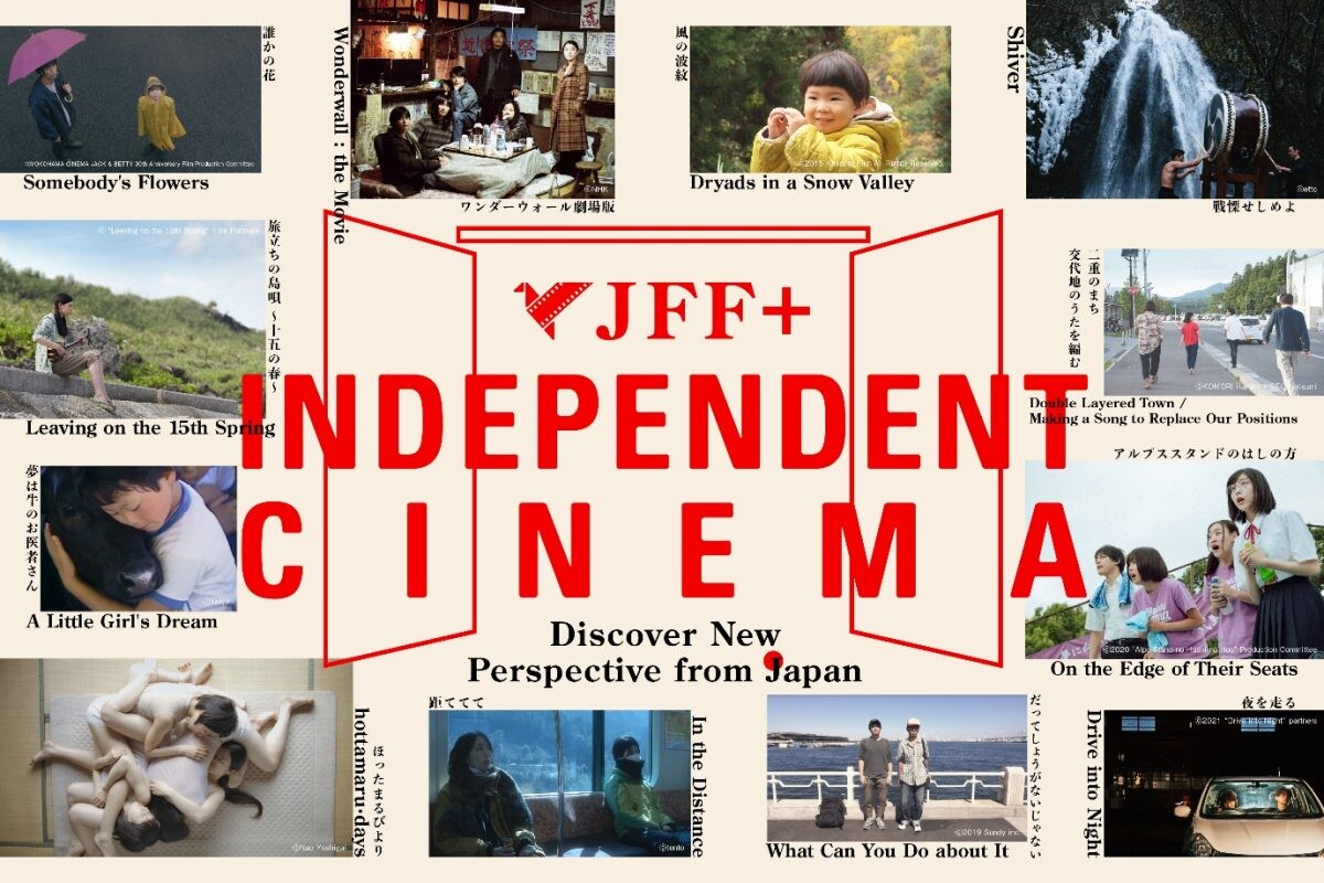 ชมภาพยนตร์ญี่ปุ่น 6 เรื่องทางออนไลน์ฟรีบน JFF+ INDEPENDENT CINEMA