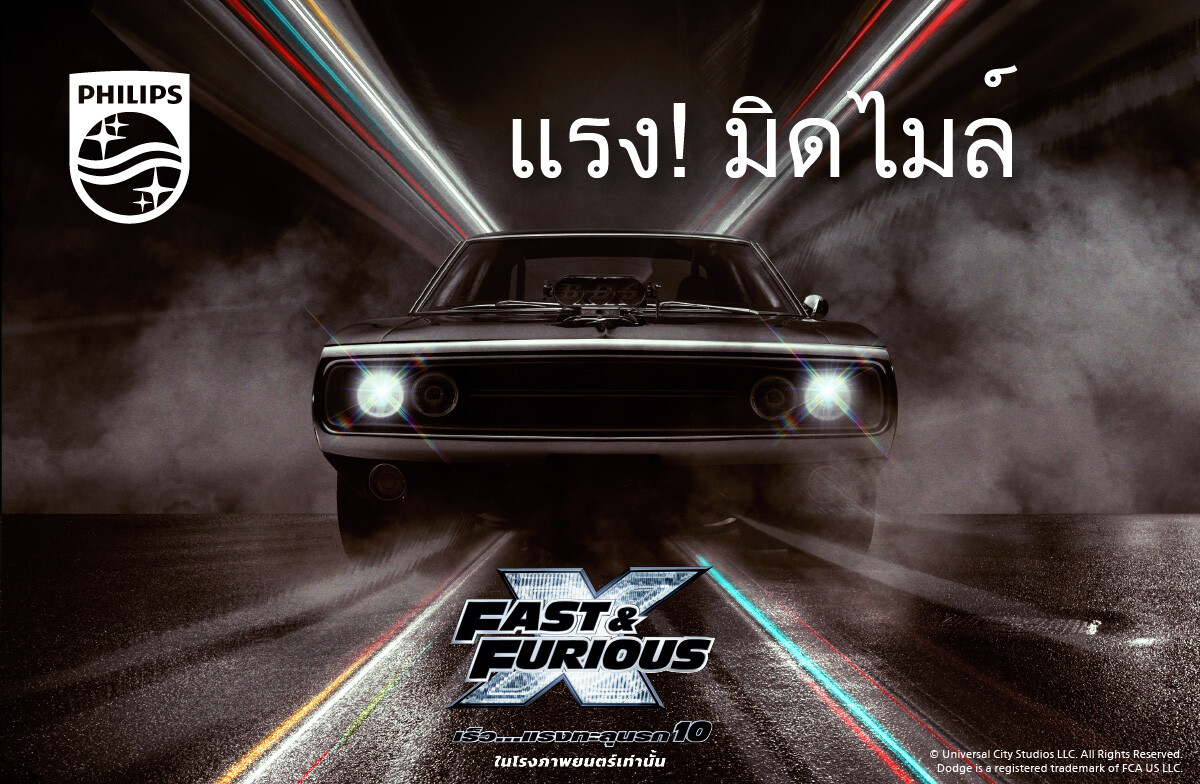 "Philips Home Entertainment" ประกาศความร่วมมือด้านแบรนด์ร่วมกับ Universal Studio เตรียมเผยบทสรุปปลายทางสุดมันส์กับภาพยนตร์ "Fast & Furious X: เร็ว...แรงทะลุนรก 10"
