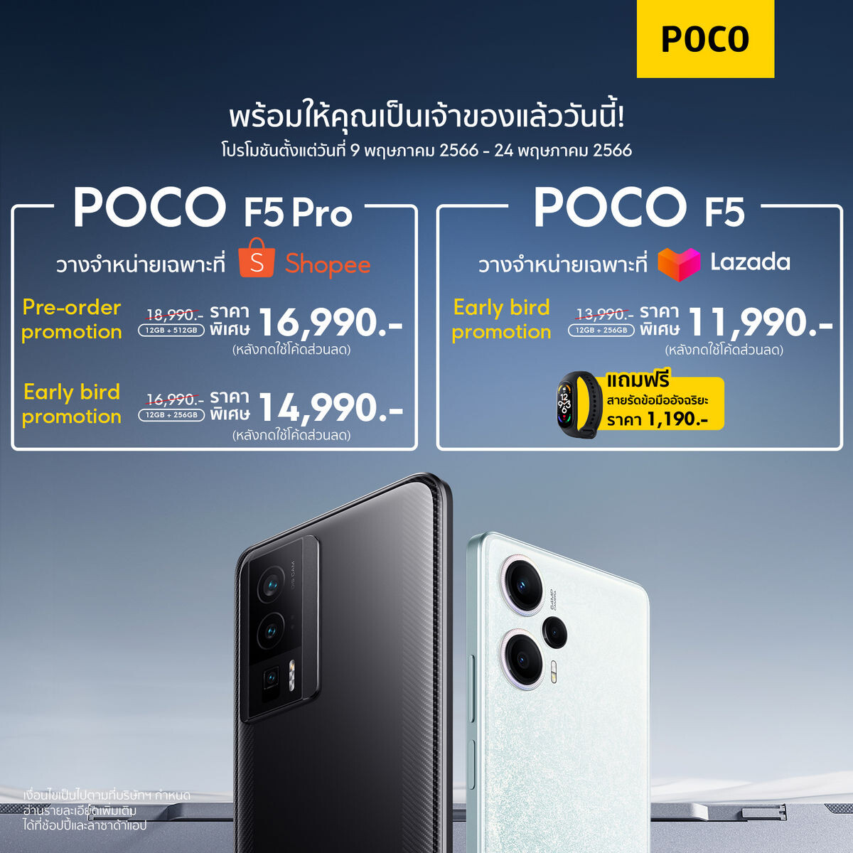 POCO เปิดตัวสมาร์ทโฟนเรือธงรุ่นใหม่ล่าสุด POCO F5 Pro และ POCO F5 พร้อมมอบราคาพิเศษสำหรับลูกค้าที่ซื้อระหว่างวันที่ 9 - 24 พ.ค. นี้!