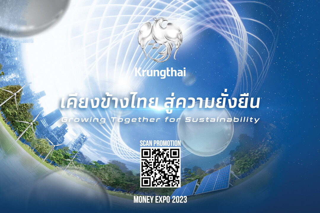 กรุงไทยขับเคลื่อนการเงินสีเขียว กระหน่ำโปรในงาน Money Expo 2023 ชูแนวคิด "เคียงข้างไทย สู่ความยั่งยืน"
