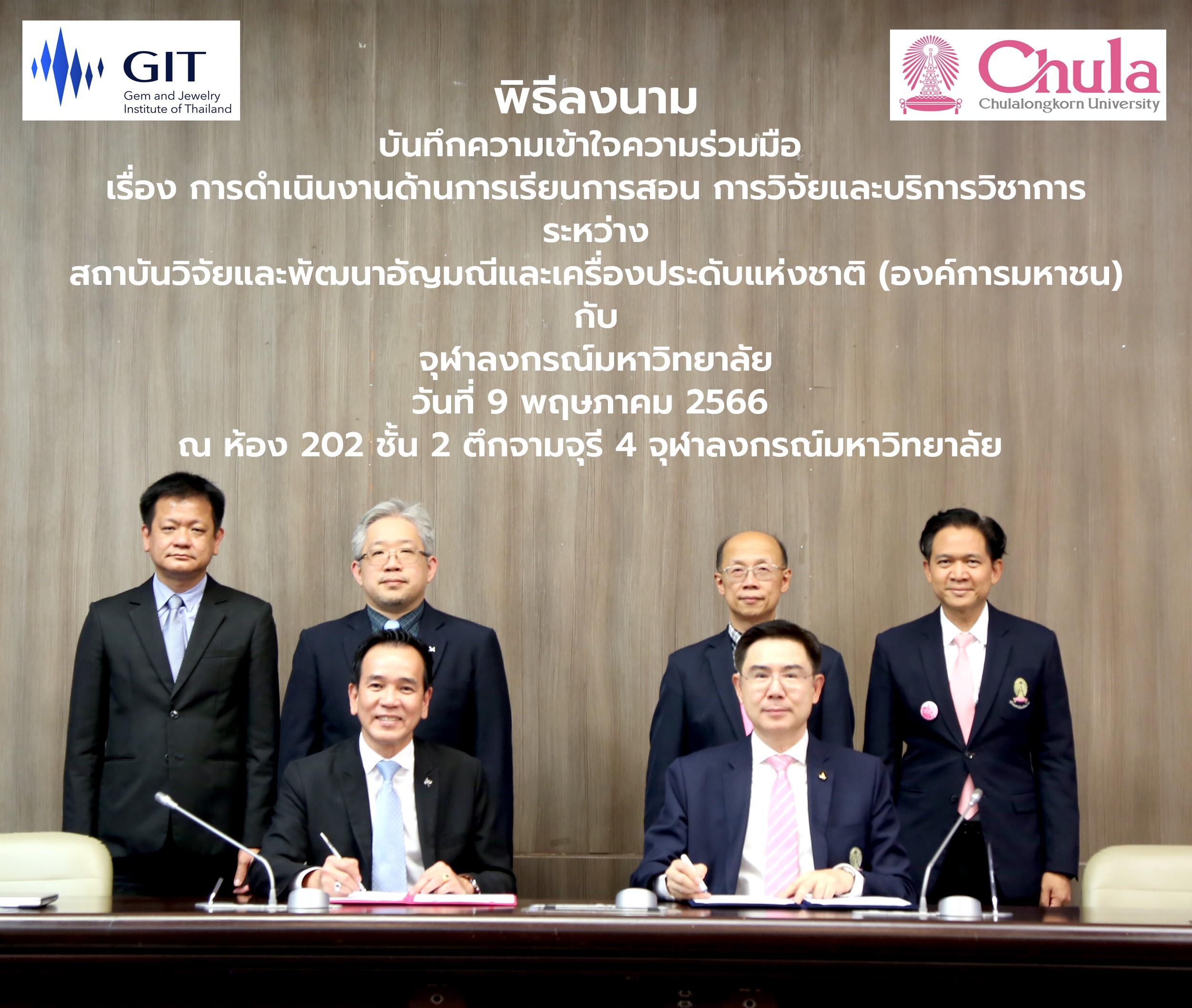 GIT ลงนาม MOU ความร่วมมือกับจุฬาลงกรณ์มหาวิทยาลัย เพื่อผลักดันงานวิจัยและงานบริการวิชาการ ยกระดับอุตสาหกรรมอัญมณีและเครื่องประดับไทย