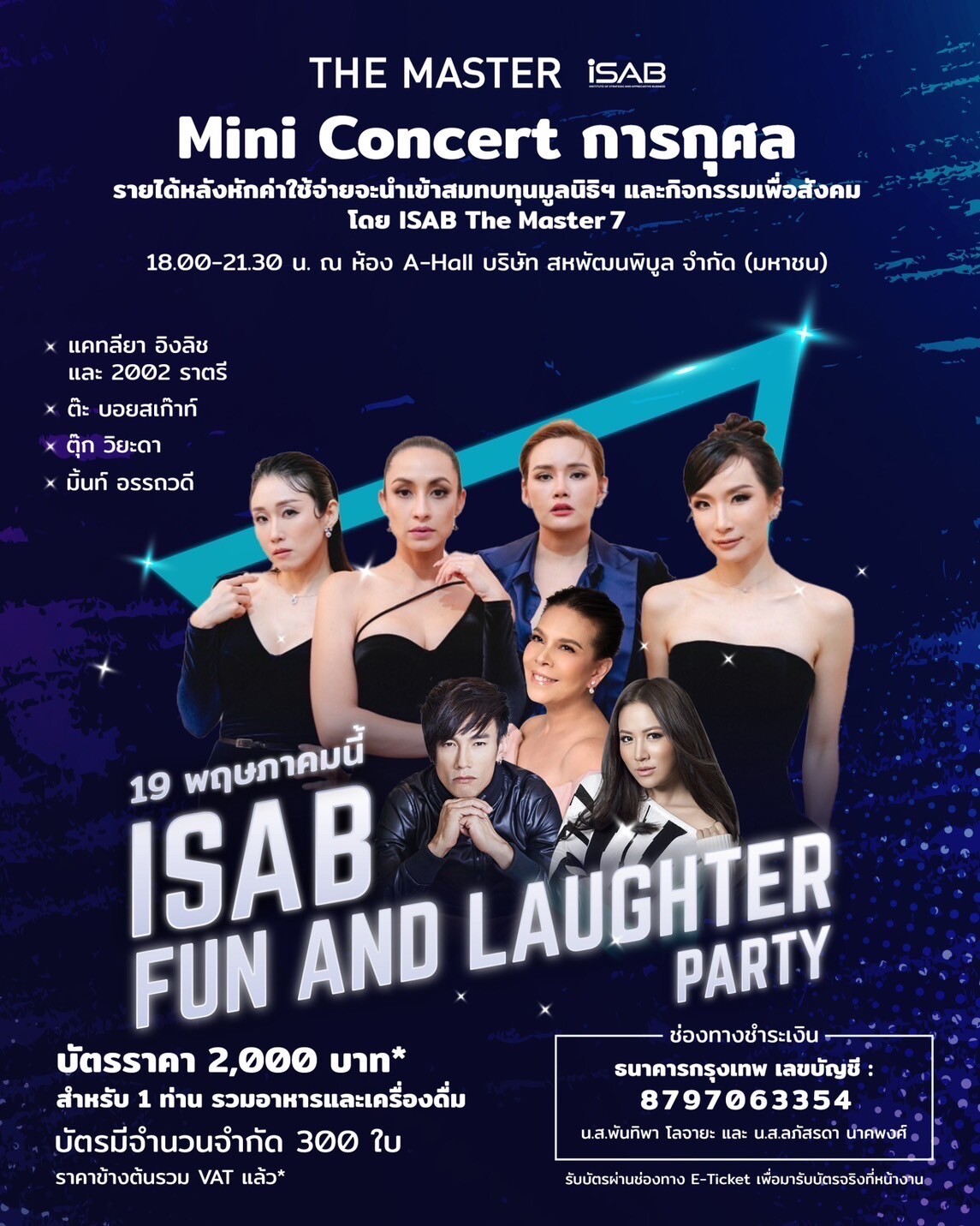 สถาบัน i-SAB โดย The Master 7 สหพัฒนพิบูล จัดมินิคอนเสิร์ตการกุศล ครั้งแรก "1st Concert i-SAB Fun and laughter Party" ศุกร์ที่19 พฤษภาคมนี้