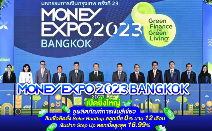 เปิดยิ่งใหญ่ MONEY EXPO 2023 BANGKOK