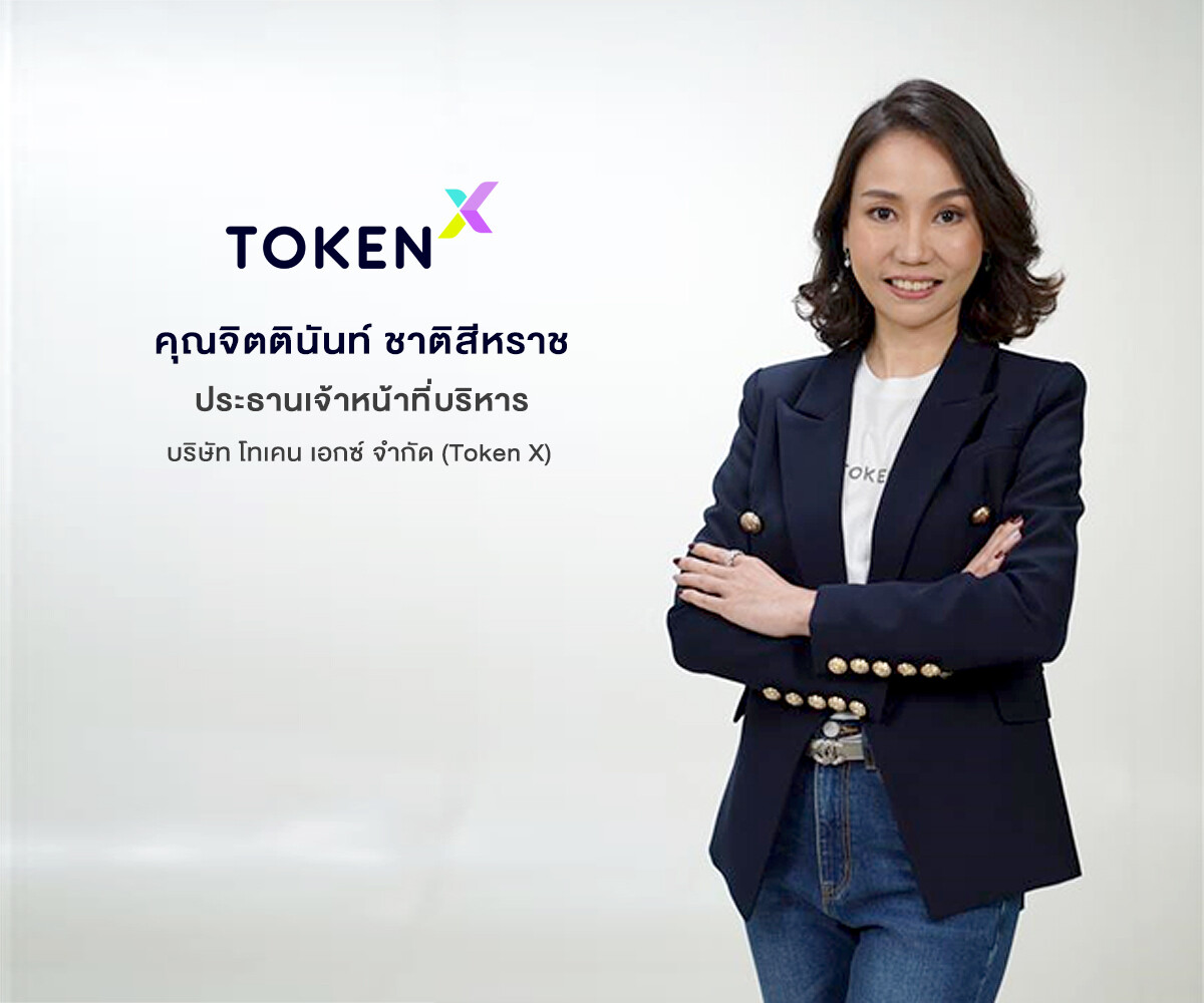 "Token X" ทะยานสู่โลกการเงินแห่งอนาคตเต็มรูปแบบ เปิดตัว "Token X Application" แอปพลิเคชันให้บริการ ICO Portal ชูโอกาสการลงทุนรูปแบบใหม่ในโทเคนดิจิทัล
