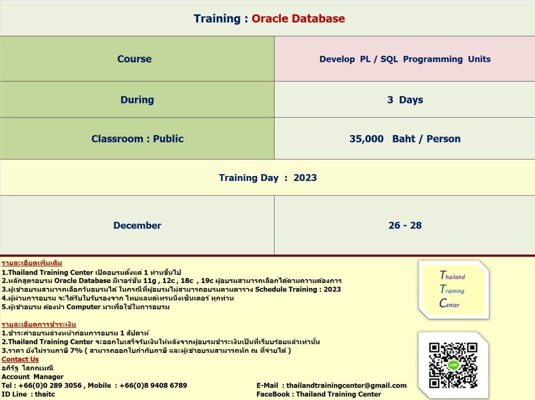 เปิดอบรมหลักสูตร Oracle Database : Develop PL/SQL Programming Units