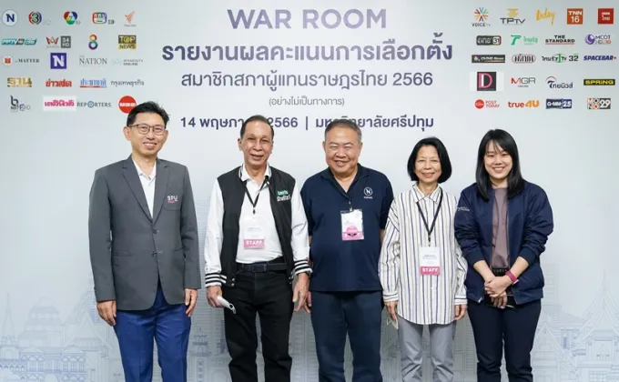 SPU ร่วมเป็น WAR ROOM รายงานผลคะแนนเลือกตั้งสมาชิกสภาผู้แทนราษฎรไทย