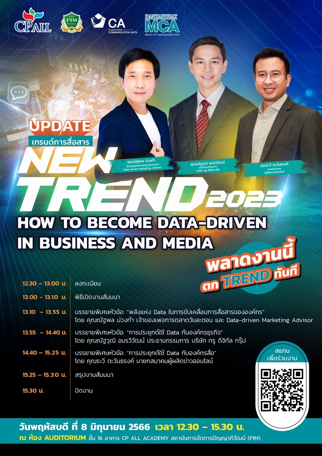 คณะนิเทศศาสตร์ พีไอเอ็ม จัดงานสัมมนา New trend 2023: How to become data-driven in business &amp; media