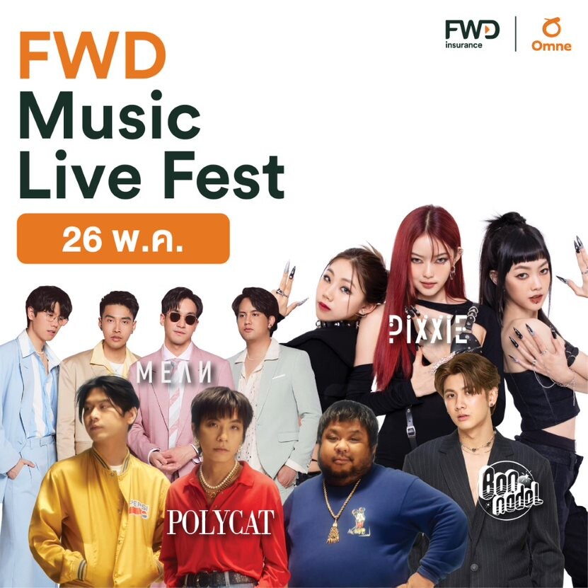 FWD ประกันชีวิต ลุยสร้าง Brand Experience ผ่าน Music ชวนทุกคนมาสนุก สร้างความสุข นำทัพศิลปินสุดฮอต บุกสยาม กับ "FWD Music Live Fest"