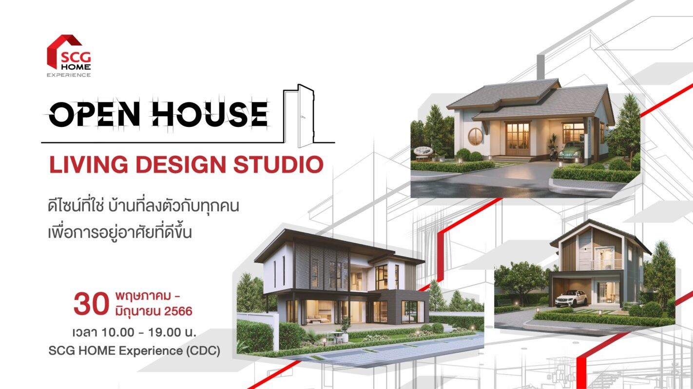 SCG HOME Experience Open House 2023 เปิดตัวดรีมทีมสถาปนิกใหม่ พร้อมประกวดแบบบ้านเพื่อการอยู่อาศัยจริงจาก Young Designer
