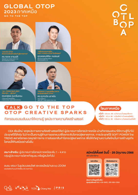 GO TO THE TOP: OTOP CREATIVE SPARKS | กิจกรรมอบรมสัมมนาให้ความรู้จุดประกายความคิดสร้างสรรค์