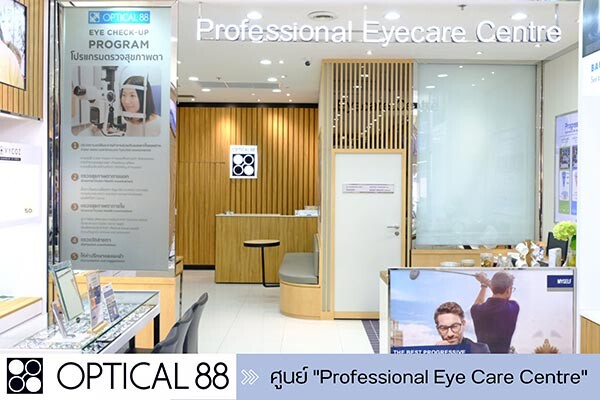 OPTICAL88 เปิดตัว "Professional Eye Care Centre" ศูนย์ตรวจสุขภาพตาเบื้องต้นแบบครบวงจรโดยนักทัศนมาตร รองรับและดูแลปัญหา 'สายตา' ของคนยุคดิจิทัล