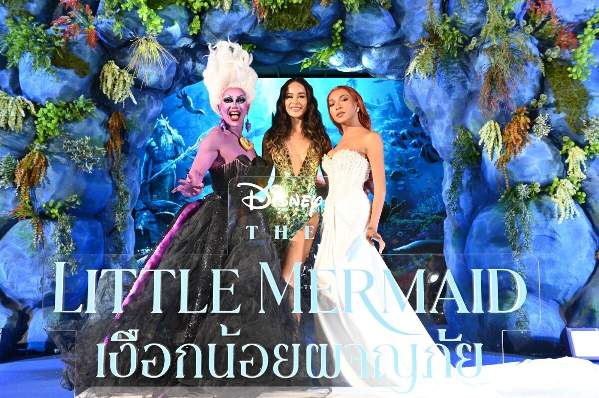 'ใบเฟิร์น พิมพ์ชนก' นำทีม 'นุนิว ลูกหว้า ลุลา' ดำดิ่งใต้สมุทรต้อนรับ "Disney's The Little Mermaid เงือกน้อยผจญภัย" 25 พฤษภาคมนี้ ในโรงภาพยนตร์