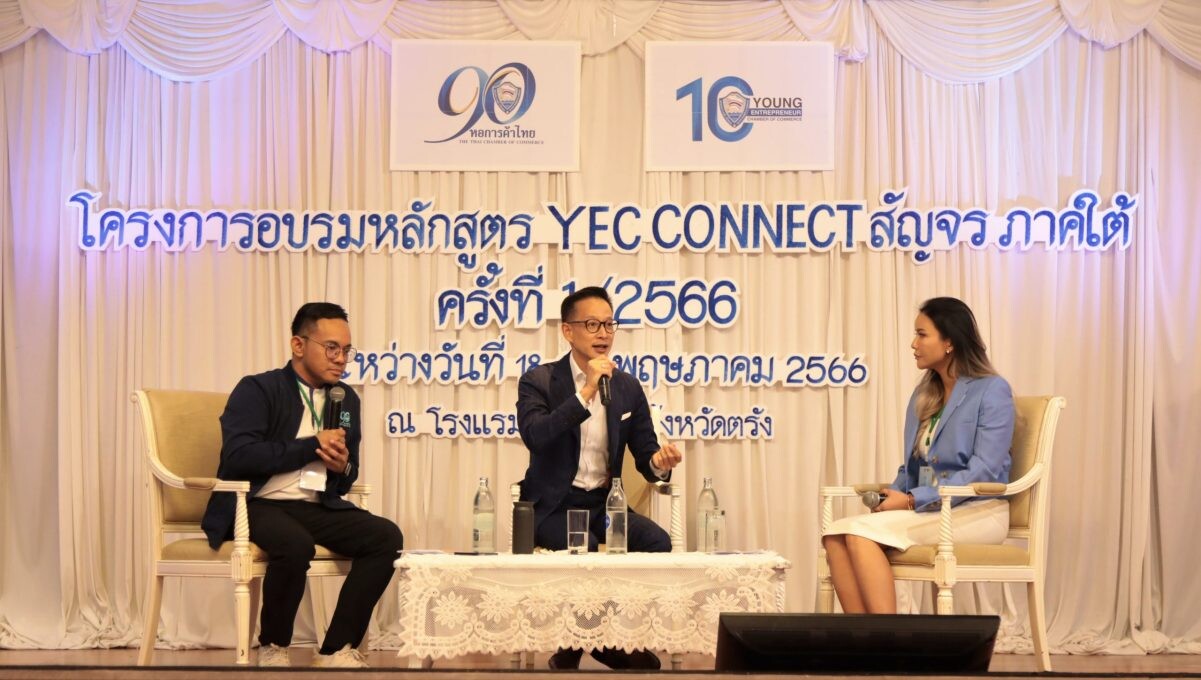 เมืองไทยประกันชีวิต สนับสนุนกิจกรรมหอการค้าไทยและสภาหอการค้าแห่งประเทศไทย ร่วมบรรยายพิเศษ "โครงการอบรมหลักสูตร YEC Connect สัญจร ปี 2566 ภาคใต้"
