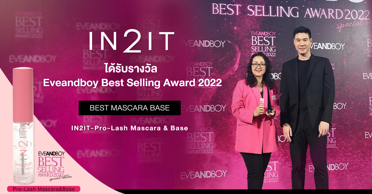 IN2IT ได้รับรางวัล EVEANDBOY BEST SELLING AWARD 2022 "ที่สุดผลิตภัณฑ์ขายดี" สาขา BEST MASCARA BASE ของ EVEANDBOY
