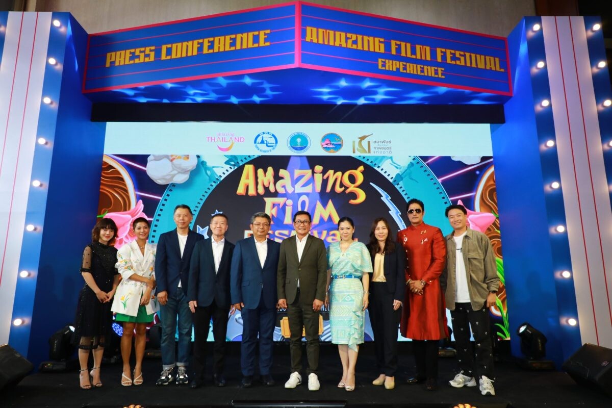 ททท. จับมือ สมาพันธ์สมาคมภาพยนตร์แห่งชาติ จัดงานเทศกาลภาพยนตร์ Amazing Film Festival Experience เตรียมผลักดันประเทศไทยสู่ World Best Film Destination