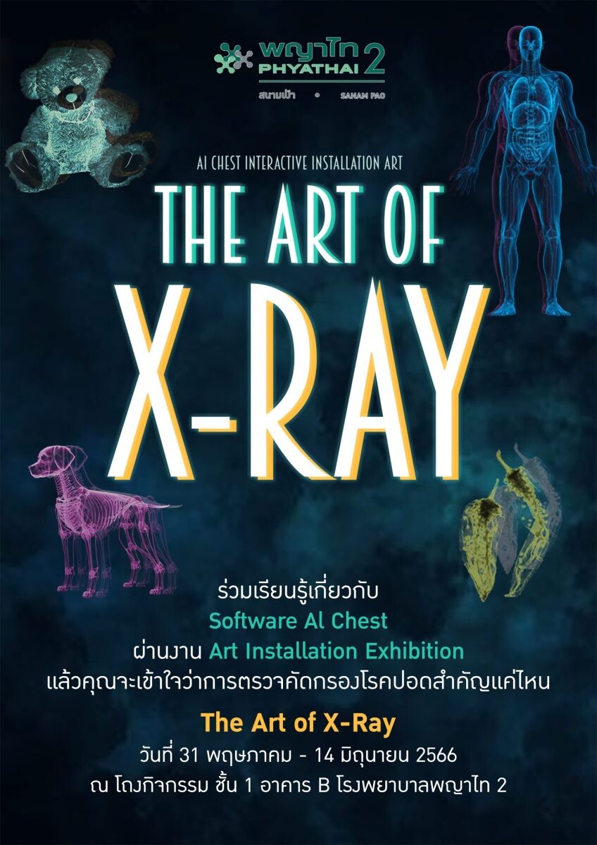 โรงพยาบาลพญาไท 2 เชิญชม นิทรรศการ THE ART OF X-RAY