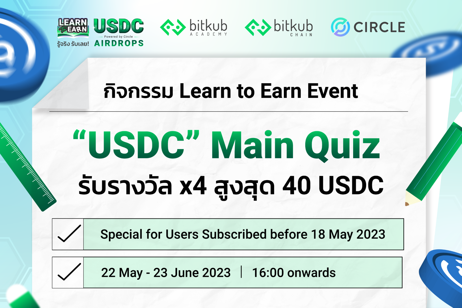 Bitkub Academy ร่วมกับ Circle จัดกิจกรรมสุดพิเศษ "USDC Special Main Quiz" และ "USDC Learn to Earn" เพื่อตอบแทนลูกค้า
