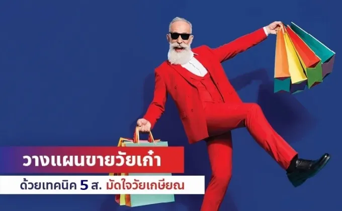 ไปรษณีย์ไทยแนะทริค 5 ส. เปิดแผงออนไลน์เจาะกลุ่มนักช้อปสีเงิน