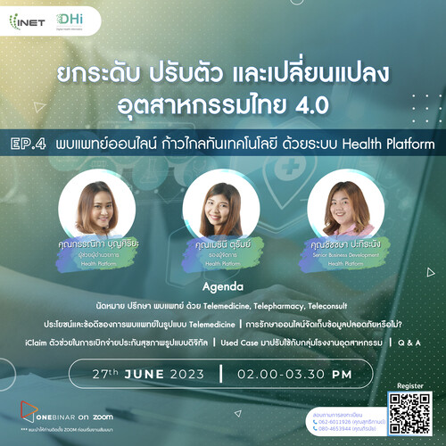 งานสัมมนาออนไลน์ ลงทะเบียนฟรี! ผ่าน Onebinar หัวข้อ " ยกระดับ ปรับตัว และเปลี่ยนแปลง อุตสาหกรรมไทย 4.0 Ep.4 พบแพทย์ออนไลน์ ก้าวไกลทันเทคโนโลยี ด้วยระบบ Health Platform "