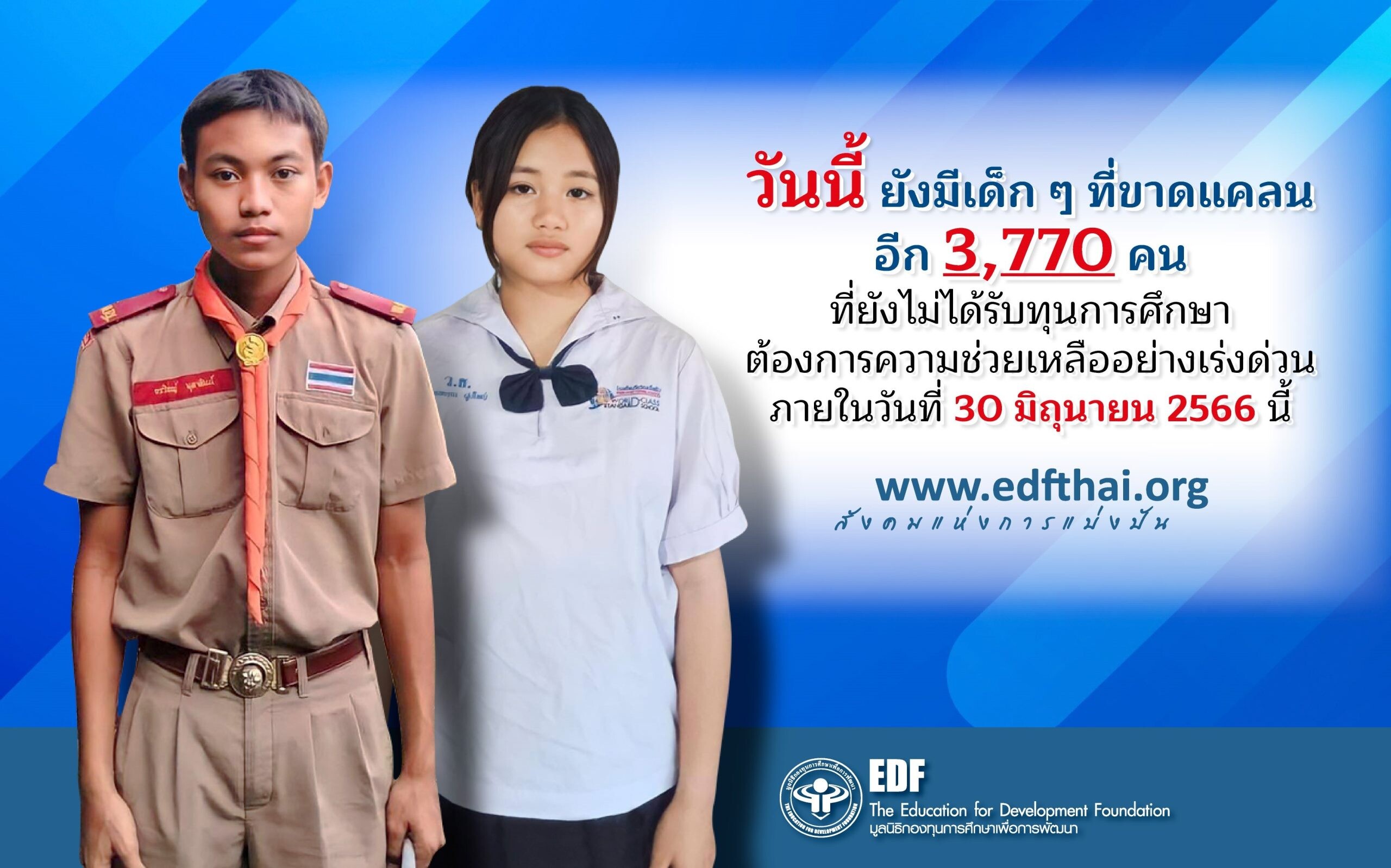 EDF Foundation invites general public to support needy Thai students education
