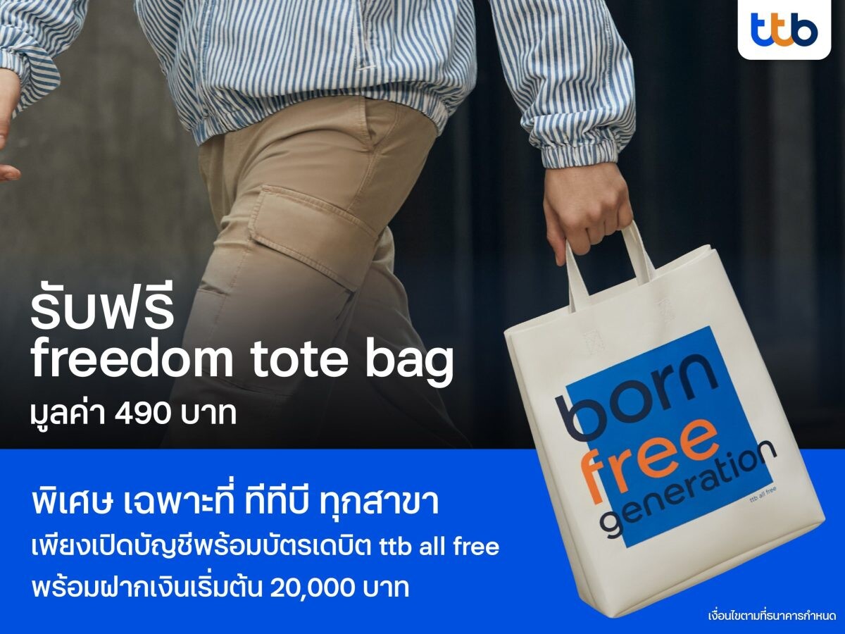 บอย-เจี๊ยบ เต๋า-ภูศิลป์ และนัท-อภิวิชญ์ ร่วมเป็นตัวแทนครอบครัว "ttb all free" ชวนคนไทยใช้บัญชีเดียวช่วยให้ใช้ชีวิตได้ฟรีมากขึ้น