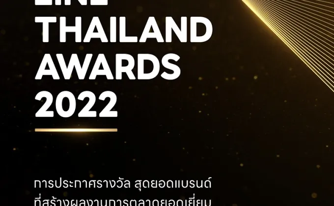 LINE ประกาศรางวัล LINE Thailand