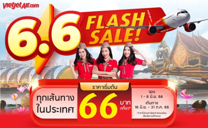 ไทยเวียตเจ็ทออกโปรฯ '6.6 Flash
