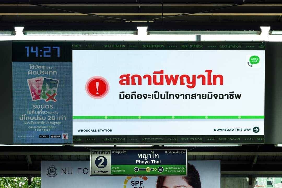 ผลงานโฆษณา "Whoscall: The Safety Stations" จาก VGI x SOUR Bangkok ปังไม่หยุด! จับมือเยือนเวทีโลกในงาน The Festival of Media Global 2023 ในหมวด "Best Response Campaign"
