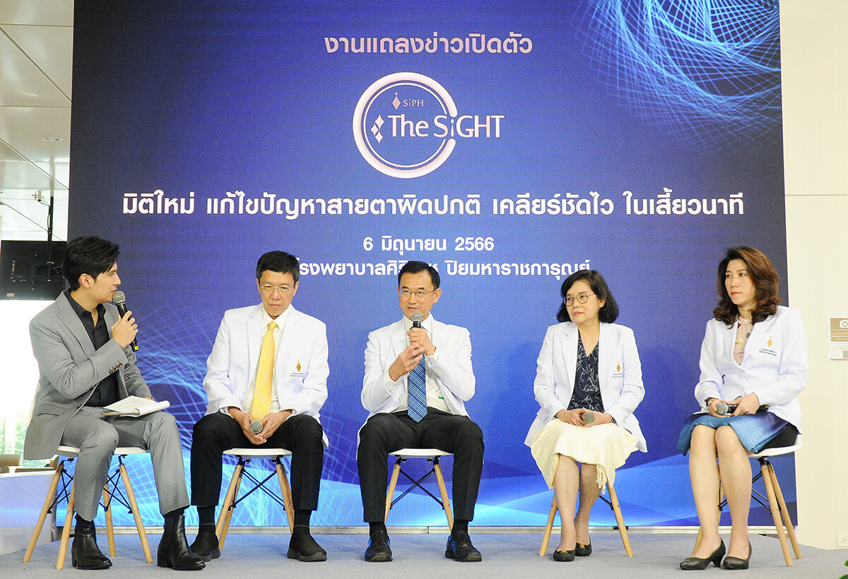 รพ.ศิริราช ปิยมหาราชการุณย์ เปิดตัว "The SiGHT by SiPH" เผยเทคโนโลยีแก้ปัญหาสายตา 'ReLEx Pro' ครั้งแรกในไทย