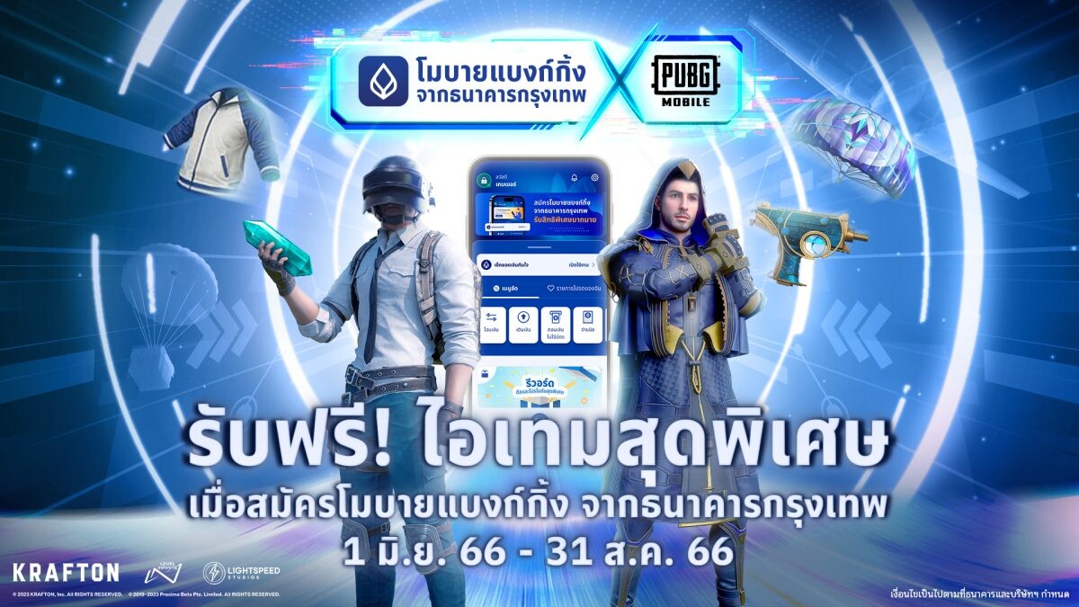 ธนาคารกรุงเทพ จับมือ เทนเซ็นต์ ประเทศไทย ลุยตลาดอีสปอร์ต เจาะกลุ่มเกมเมอร์ ร่วมจัดลีกแข่งขันระดับประเทศ "PUBG MOBILE Pro League Thailand 2023"