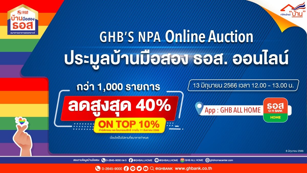 ธอส. จัดทรัพย์เด่นกว่า 1,000 รายการทั่วประเทศ พร้อมส่วนลดสูงสุดถึง 40% และ On Top อีก 10% ในงาน GHB'S NPA Online Auction
