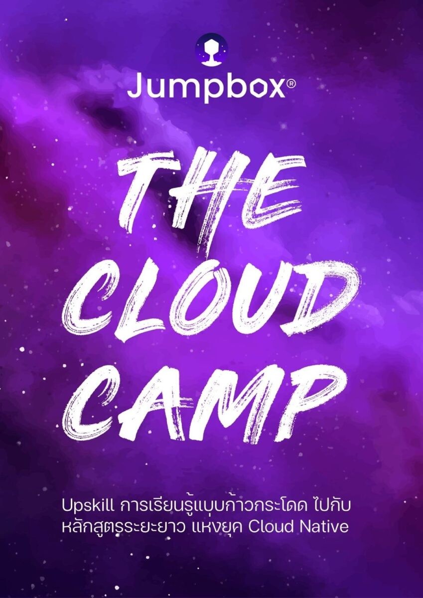 PROEN ส่งบริษัทย่อย บริษัท จัมป์บ็อกซ์ จำกัด เปิดสอนหลักสูตร "The Cloud Camp"