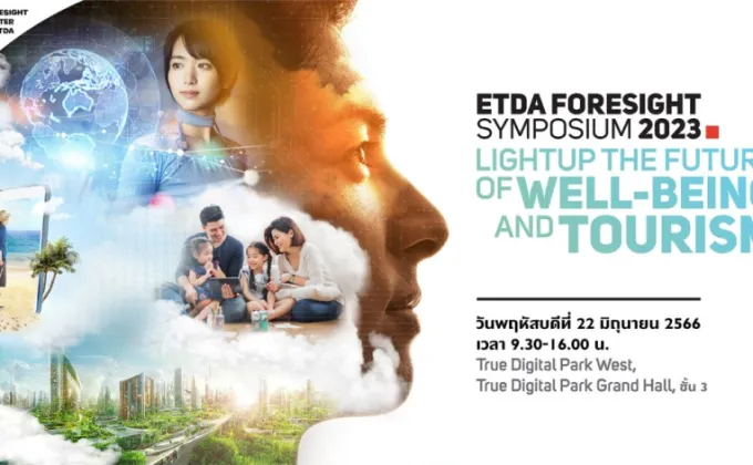 ETDA เชิญร่วมงาน ETDA Foresight