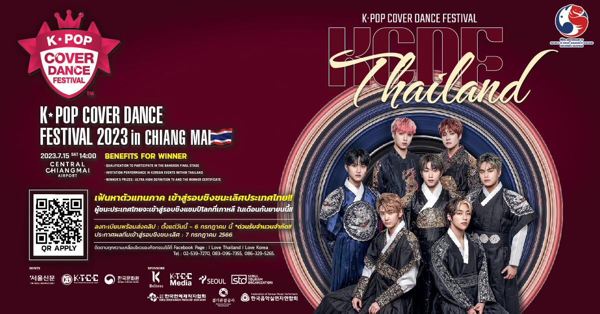 "K-POP Cover Dance Festival" กำลังมาเยือนจังหวัดเชียงใหม่ ทางภาคเหนือของประเทศไทยเป็นครั้งแรก