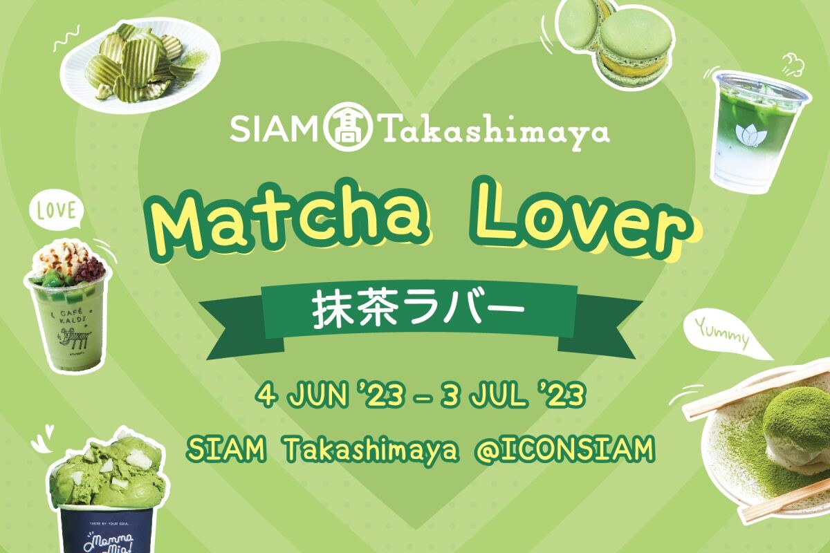 สยาม ทาคาชิมายะ จัดงาน "Matcha Lover" (มัทฉะ เลิฟเวอร์) การรวมตัวของมัทฉะพรีเมียมส่งตรงจากญี่ปุ่น ที่คนรักชาเขียวต้องไม่พลาด!!!!!