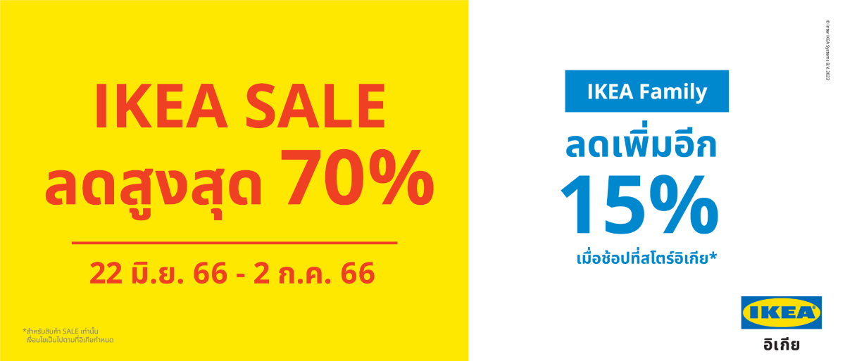 อิเกียยกทัพสินค้าลดราคาครั้งใหญ่ กับ "IKEA Sale" มอบส่วนลดสูงสุดถึง 70%
