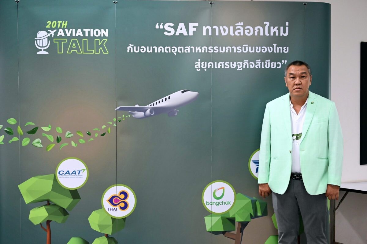 ผู้บริหารบางจากฯ ร่วมแสดงทรรศนะ "SAF ทางเลือกใหม่กับอนาคตอุตสาหกรรมการบินของไทยสู่ยุคเศรษฐกิจสีเขียว" ในงานเสวนาวิชาการ 20th Aviation Talk