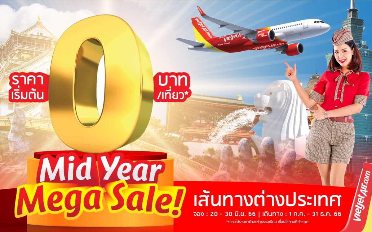 ไทยเวียตออกโปรฯ ลดกลางปี "Mid Year Mega Sale!" บินต่างประเทศเริ่ม 0 บาท