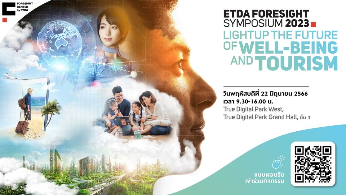 เชิญลงทะเบียนร่วมงาน ETDA Foresight Symposium 2023 ภายใต้แนวคิด "Light Up the Future of Well-Being and Tourism"