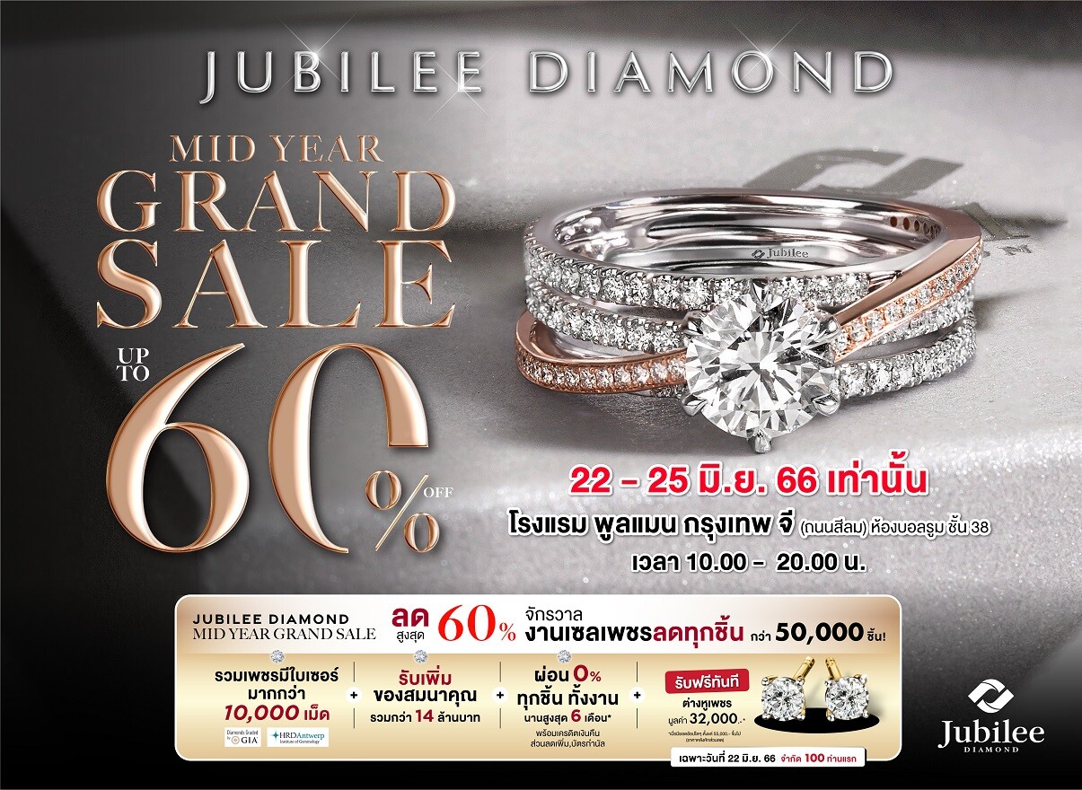 ยูบิลลี่ ไดมอนด์ ทุ่มงบ 50 ลบ. กระตุ้นตลาดเพชรทั่วประเทศ ส่งจักรวาลงานเซลล์ครั้งใหญ่แห่งปี Jubilee Diamond Midyear Grand Sale 2023