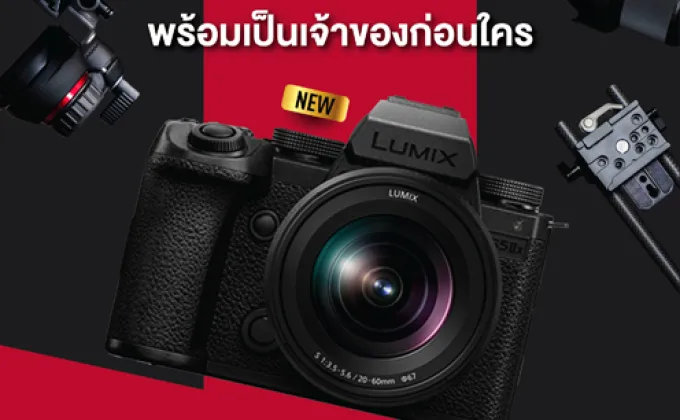 Lumix S5M2X วางจำหน่ายแล้วในไทย