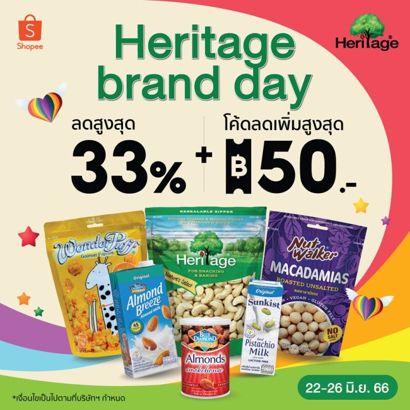 แบรนด์ เฮอริเทจ จัดโปรฯเอาใจคนรักสุขภาพ "Heritage Brand Day" ลดสูงสุด 33% ที่ Shopee